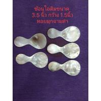 ราคา ช้อนไอติมทำจากหอยมุกจานดำ (22918754226)
