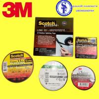 ราคา 3M เทปพันสายไฟ ม้วนเล็ก รุ่น 1710/ม้วนใหญ่ 170 /Super33+/#23ละลาย ม้วนเล็ก/ใหญ่ (5236795446)