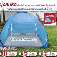 ราคา มุ้งครอบเด็ก มุ้งเต้นท์สปริง 5 ฟุต 6 ฟุต 7 ฟุต มุ้งกันยุงกันแมลง มุ้งเต้นท์สปริง (9419195442)