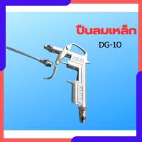 ราคา ปืนฉีดลม (ปืนลมเหล็ก ) ปืนลม เครื่องปั๊มลม ปืนเป่าลม หัวคอปเปอร์ หัวหางปลา (28801531845)