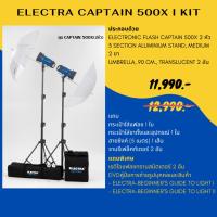 ราคา ชุดแฟลชสตูดิโอ ELECTRA CAPTAIN 500X I KIT 220 โวลต์ 500 วัตต์ (5957082476)