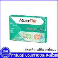 ราคา Maxxlife Mag Cal Magnesium Calcium แม็กซ์ไลฟ์ แม็ก-แคล แคลเซียม ชง รสแอปเปิ้ล แบบซอง (23842886526)