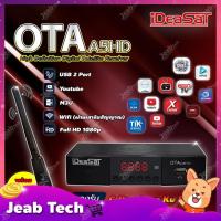 ราคา iDeaSat A5HD Wi-Fi Set กล่องดาวเทียมและอินเตอร์เน็ต (แถมเสาไวไฟ) (13836563146)