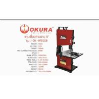 ราคา OKURA แท่นเลื่อยสายพาน เลื่อยสายพาน ขนาด 8 นิ้ว ระยะตัดสูง 85mm ระยะคอลึก 195mm (6371679147)