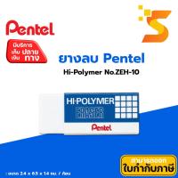 ราคา ยางลบ Pentel Hi-Polymer No.ZEH-10 (2 ก้อน) (26552843911)