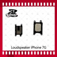 ราคา สำหรับ iPhone 7G 4.7 อะไหล่ลำโพงหูฟัง ลำโพงสนทนา Loudspeaker (ได้1ชิ้นค่ะ) อะไหล่มือถือ คุณภาพดี CT Shop (3543970604)