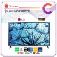 ราคา LG Full HD Smart TV ขนาด 43 นิ้ว รุ่น 43LM5750 | Full HD l HDR 10 Pro l LG ThinQ AI Ready (ประกันศูนย์ไทย) (12316906249)