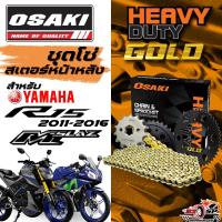 ราคา ชุดโซ่สเตอร์ YAMAHA R15 ปี11-16 / M-SLAZ | OSAKI ของแท้!! ส่งไว!! (40572650369)