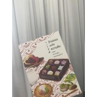 ราคา หนังสือมือสอง ร้านขนมแห่งความลับ ตอน ความลับแห่งวัยเยาว์ (19608089166)