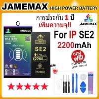 ราคา JAMEMAX แบตเตอรี่ สำหรับไอโฟน iSE2 (2200mAh) แบตเตอรี่แนะนำ JAMEMAX มี มอก. รับประกัน1ปี (44108771832)