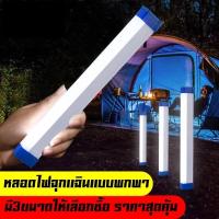 ราคา M003-หลอดไฟ led ไร้สายพกพา 3 โหมด ไฟฉุกเฉิน led การชาร์จด้วย USB หลอดไฟฉุกเฉิน หลอดไฟ หลอดไฟฉุกเฉิน (18627161820)