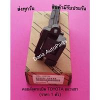 ราคา คอยล์จุดระเบิด TOYOTA อแวนซา (ราคา 1 ตัว) พาสนัมเบอร์:90948-52130 (13886587119)