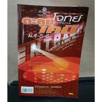 ราคา หนังสือคู่มือสอบ ตะลุยโจทย์ Entrance เคมี ม.4-5-6 โดยผู้เขียน อ.สำราญ พฤกษ์สุนทร (15190013383)