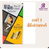 ราคา (มีหวี 6 กล่อง) ครีมเปลี่ยนสีผมพาออน Paon Seven-Eight Permanent Color เปลี่ยนสีผมใน 7-8 นาที (26161840211)