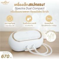 ราคา เครื่องปั๊มนม Spectra Dual Compact อุปกรณ์ครบชุด (27329814166)