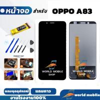 ราคา หน้าจอ OPPO A83 จอ OPPO A83 แถมชุดไขควงกับกาวติดหน้าจอ (28136961216)