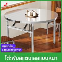 ราคา สแตนเลส304 โต๊ะอาหาร โต๊ะพับสแตนเลส รับน้ำหนักได้ 800 กก. โต๊ะกลมสแตนเลส โต๊ะพับอเนกประสงค์ โต๊ะกลางแจ้ง (42255122168)