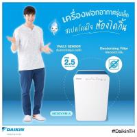 ราคา เครื่องฟอกอากาศไดกิ้น(DAIKIN) รุ่น MC30VVM-A ขนาด21 ตรม. (8305052353)
