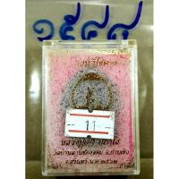 ราคา หลวงปู่เฮง รุ่นเฮงทวีโชค จ.สุรินทร์ (21580173896)