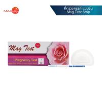 ราคา ที่ตรวจครรภ์ แบบจุ่ม MAG TEST STRIP (แม็กเทสต์ สตริป) ชุดทดสอบการตั้งครรภ์ ที่ตรวจครรภ์ แม่นยำ (พร้อมส่ง) (22376696289)