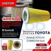 ราคา HOT กรองอากาศ, ไส้กรองอากาศ USEFOR TOYOTA COMMUTER ดีเซล (17801-30050) (40520402675)