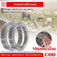 ราคา ลวดหนามหีบเพลง วง 50cm 60cm 70cm 90cm ยาว10เมตร ลวดหนามล้อมรั้ว ลวดหนามกันโจร ลวดหนามทหาร รั้วบ้าน/โรงงาน หีบเพลง (23549522083)