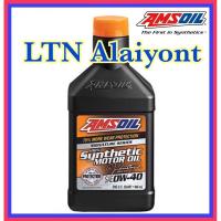 ราคา Amsoil Signature Series 0W-40 Synthetic Motor Oil 946 ml น้ำมันเครื่องสังเคราะห์ เบนซิน (8044355361)