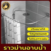 ราคา ราวม่านอาบน้ำโค้ง ราวโค้งเข้ามุม ไม่ต้องเจาะผนัง ทนต่ออุณหภูมิสูงและต่ำ ปรับขนาดได้(ไม่มีม่านอาบน้ำ) (24484922513)