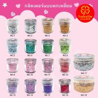 ราคา กลิตเตอร์กากเพชร แบบหกเหลี่ยม อุปกรณ์ diy ใช้ตกแต่งเคสโทรศัพท์หรือ Griptok ผสมทำงานเรซิ่นได้ ขนาดกระปุก 7x4 cm (23971491004)