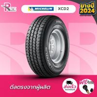 ราคา MICHELIN 225/75R15 XCD2 (1 เส้น) มิชลินยางกระบะ บรรทุกหนัก ยางใหม่ปี 24 จำนวน1เส้น แถมฟรีจุ๊บลม (25972137894)