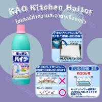ราคา KAO Kitchen Haiter ไฮเตอร์ทำความสะอาดเครื่องครัว สำหรับฆ่าเชื้อผ้าเช็ดตัว ฟองน้ำ แก้วน้ำสำหรับเด็ก ฯลฯ! 600ml (14584936449)