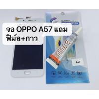 ราคา อะไหล่หน้าจอ จอ+ทัชสกรีน LCD OPPO A57 สินค้าพร้อมส่ง (3173492453)