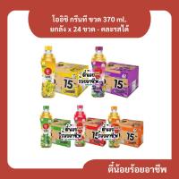 ราคา ( ยกลัง ) โออิชิ กรีนที ขวด 370 ml. 1 ลัง x 24 ขวด - คละได้ (27562726126)
