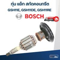 ราคา ทุ่น แย็ก สกัดคอนกรีต BOSCH GSH11E, GSH11DE, GSH11RE (5897659518)