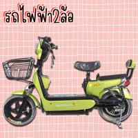 ราคา รถberry รถไฟฟ้า2ล้อ รถไฟฟ้าไม่มีขาปั่น รถ2ล้อ รถไฟฟ้า2ล้อ (22519848833)