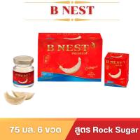 ราคา B NEST Sugar Free บีเนส เครื่องดื่มรังนกสำเร็จรูปขนาด 75ml.(สูตรไม่มีน้ำตาล)แบบแพ็ค6ขวด (27672961350)