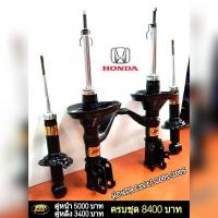 ราคา โช๊คอัพHONDA CIVIC DIMENSION 2001-2005 ยี่ห้อESK (12119127513)