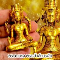 ราคา พระพรหมสี่หน้า ศิลปะขอม ศิลปะพระเจ้าชัยวรมัน ขนาดประมาณ 4 นิ้ว เนื้อทองโบราณ ของดีควรมีไว้ติดบ้าน (42715661306)