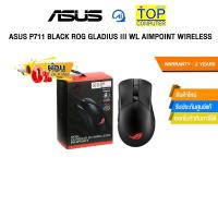 ราคา [ผ่อน 0% 3 ด.]ASUS P711 BLACK ROG GLADIUS III WL AIMPOINT Wireless/ประกัน 2 Years (29574615866)