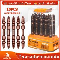 ราคา MUSCLE COW ไขควงปลายแม่เหล็ก แบบ PH2 ชนิดเหล็ก S2 หัวแฉกมีแม่เหล็ก ปลายสองด้าน ดอกไขควงแม่เหล็ก ดอกสว่านแม่เหล็ก 65 มิล (28887614722)