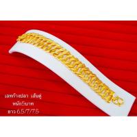 ราคา สร้อยข้อมือเลทซ้อน5 บาท (21592627646)