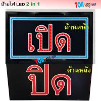 ราคา ป้ายไฟLED ป้ายไฟสำเร็จรูป ขนาด48*25 ซม. อักษร ตกแต่งหน้าร้าน LED SIGN ข้อความ เปิด-ปิด - ป้ายไฟตกแต่งร้าน ติดทางเข (8413144675)