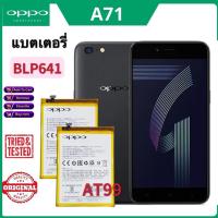 ราคา แบตเตอรี่ Oppo A71 CPH1717 (BLP641) Battery oppo A71 model. BLP641 แบต ใช้ได้กับ oppo A71 (2017) , A71 (2018) (23673288123)