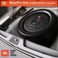 ราคา JBL BassPro Hub ซับวูฟเฟอร์หลุมยางอะไหล่ 11 นิ้ว พร้อมแอมป์ในตัว! เสียงเบสแน่นๆ ซ่อนเนียน ไม่เสียพื้นที่! พร้อมจั (27857067727)