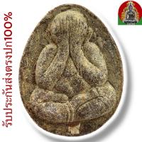 ราคา พระปิดตา หลวงปู่โต๊ะ วัดประดู่ฉิมพลี กรุงเทพ เนื้อผงเกสร พระเครื่อง (26109951545)