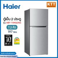 ราคา HAIER ตู้เย็น 2 ประตู (7.2 คิว) รุ่น HRF-THM20NS สีเทา (19080173653)