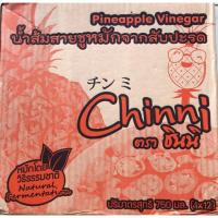 ราคา น้ำส้มสายชูหมักจากสัปประรด แบบ ยกลัง 12 ขวด ขนาด 750 มล (4331466183)