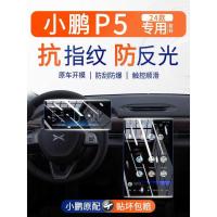 ราคา 24 ประเภท Xiaopeng P5 หน้าจอฟิล์มนิรภัย Central Control นําทางเครื่องมือภายในจอแสดงผลฟิล์มป้องกันอุปกรณ์เสริมในรถยนต์ Mo (56650083395)