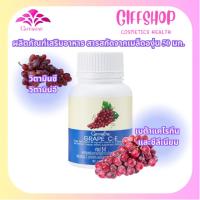 ราคา Giffarine Grape C-E เกรปซีด อาหารเสริมบำรุงผิว กิฟฟารีน เกรป-ซี อี เมล็ดองุ่น [30เม็ด] (43774409465)