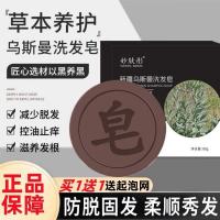 ราคา สบู่แชมพู/สบู่ แชมพูบาร์ แชมพูบาร์ Shinjiang Usman แชมพูสบู่ บํารุงผมสีดําปลูกผมแชมพูสบู่ Anti-Firming สบู่แฮนด์เมดสบู่น้ํา (48201147084)